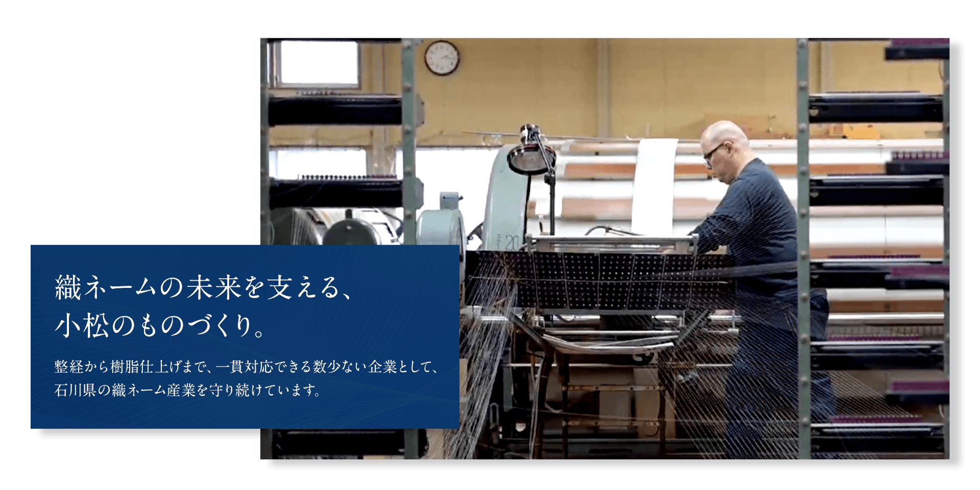 Crafting the Future of Woven Labels from Komatsu, Japan.